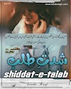Shiddat E Talab Romantic Novel By Suneha Rauf Episode 10