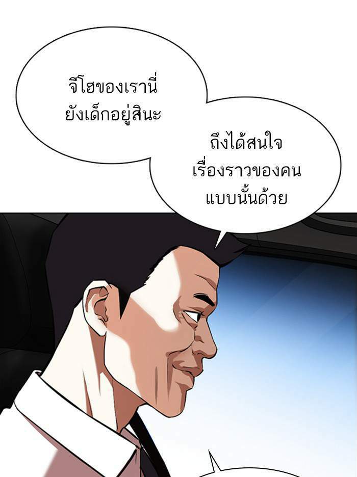 Lookism ตอนที่ 358