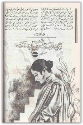 Noor e sehr se by Farhia Arshad.