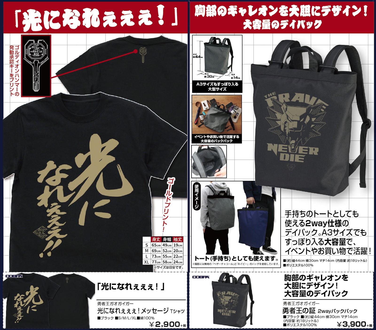 Rev 代購 預購 勇者王ガオガイガー Tシャツ 2wayバックパック 各種 The King Of Braves Gaogaigar T Shirt 2way Backpack