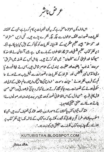 Preface of Aflatoon Urdu Book