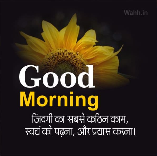 Good Morning Life Wishes in Hindi