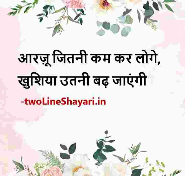life hindi quotes images, life hindi quotes status download, good morning hindi life quotes images