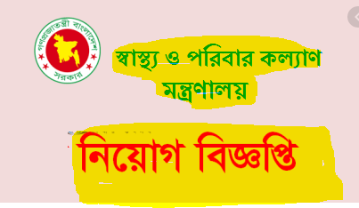 Bangladesh Directorate General of Family Planning Job Circular 2020