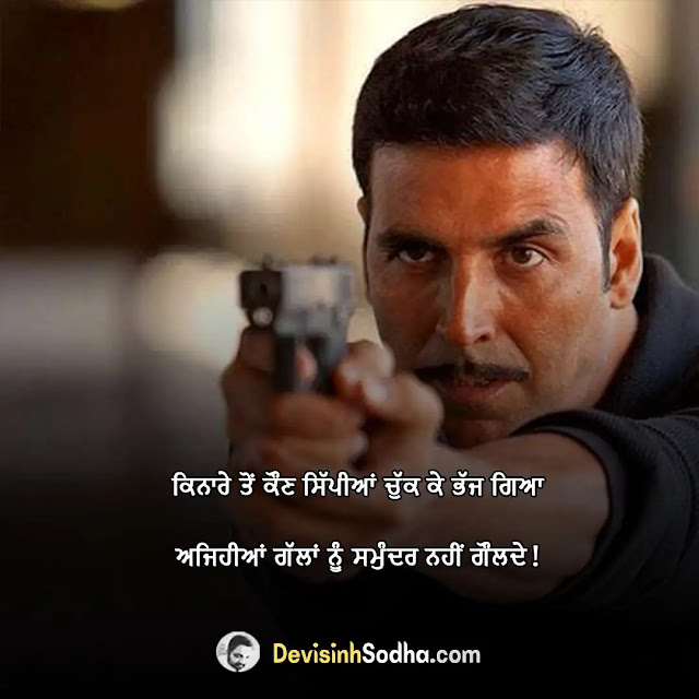 55+ Best High Attitude Status In Punjabi For WhatsApp And Facebook 2023