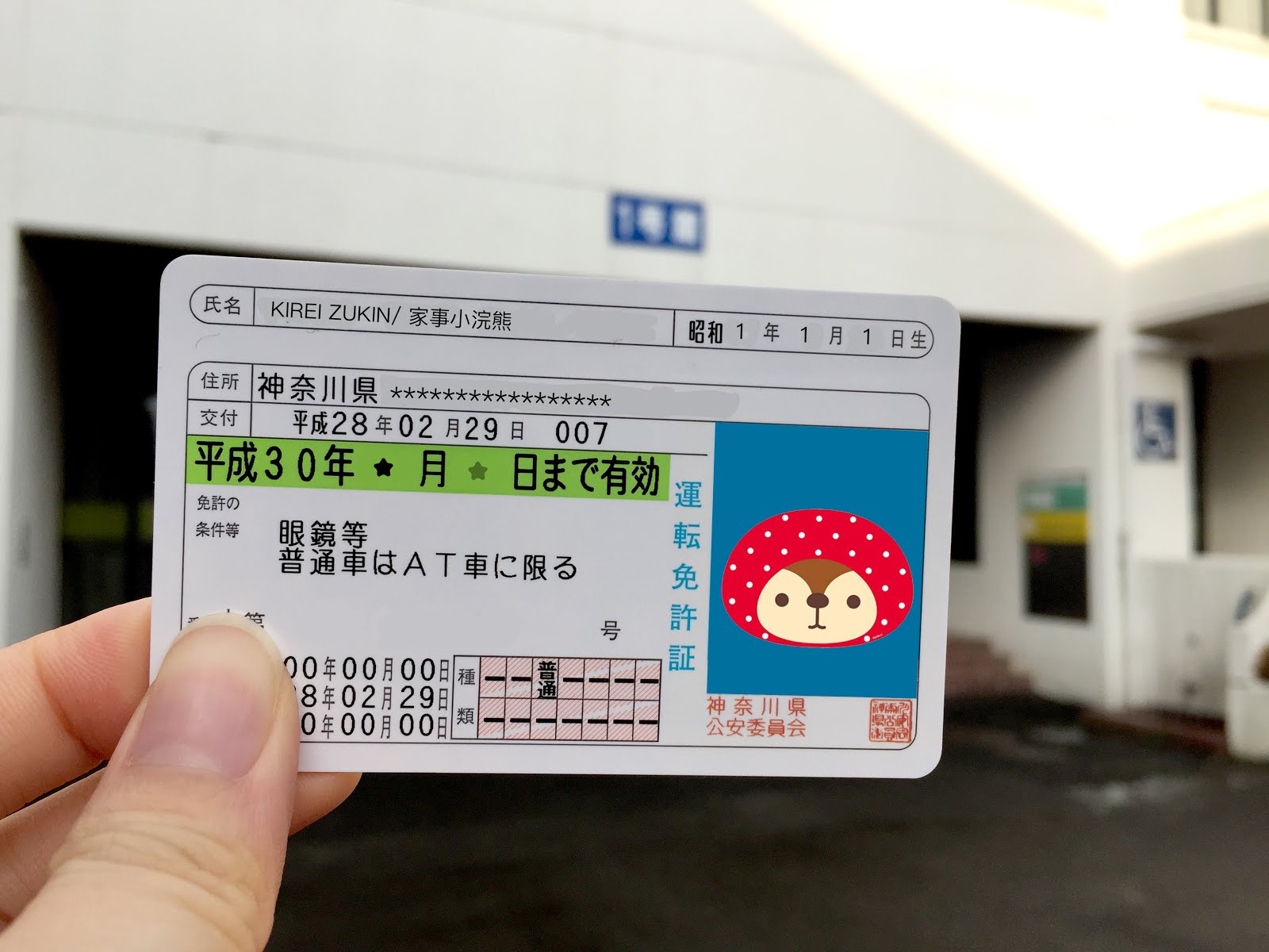 寶泥咩咩的生活小筆記 台灣駕照無痛換日本駕照