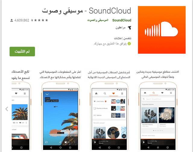 SoundCloud