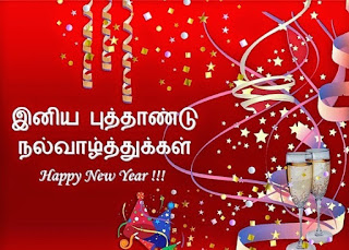 Top Happy New Year in Tamil greetings cards images hd photos 2017 wallpapers for facebook whatsapp