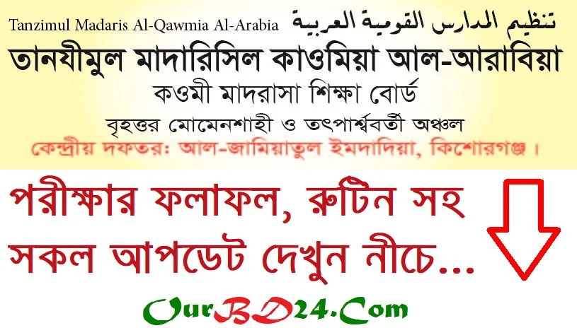 Tanzimul Madarisil Qawmiya Al-Arabiya Result 2024 Bangladesh