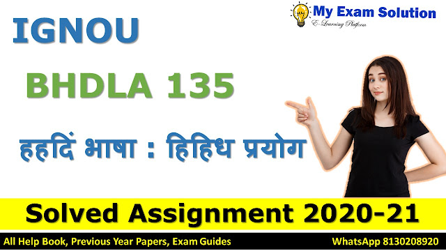 BHDLA 135 SOLVED ASSIGNMENT 2020-21 in Hindi Medium