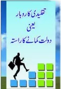 Taqleedi Karobar Book in Urdu Pdf
