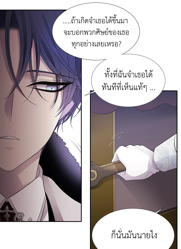 Charlotte Has Five Disciples ตอนที่ 14