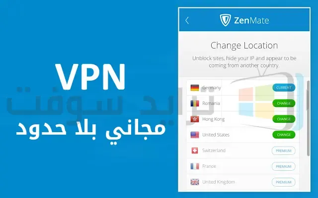ZenMate VPN مهكر للكمبيوتر