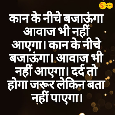 Hindi shayari, Sher, Hindi sher, shayari maro