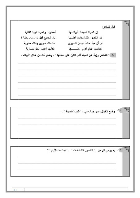 النموذج الثالث لغة عربية بوكليت ثانوية عامة 