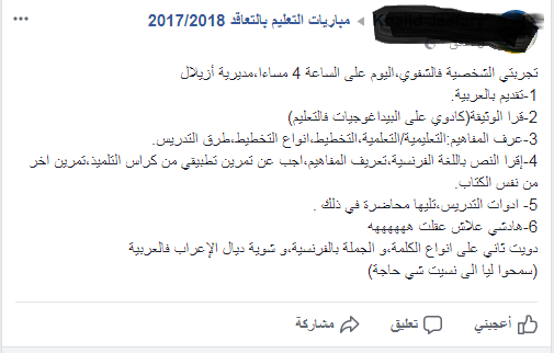 12 تجربة لمترشحين للامتحان الشفوي بقلم أصحابها