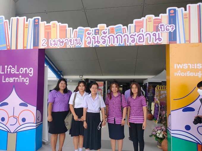 เข้าร่วมงานและรับเกรียติบัตรการแข่งขันตอบคำถามสารานุกรมไทยสำหรับเยาวชนฯ ในงาน “วันรักการอ่าน” 2 เมษายน 2567