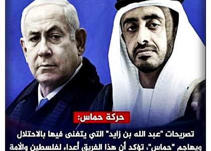 حمـاس: تصريحات "ابن زايد" تؤكد أن هذا الفريق أعداء لفلسطين وقضايا الأمة!