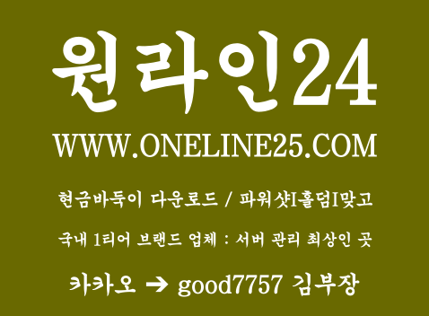 바둑이게임,현금바둑이게임,모바일바둑이게임,온라인바둑이,바둑이게임주소,바둑이게임사이트,바둑이게임방법,바둑이사이트,모바일바둑이,몰디브게임,몰디브게임주소,몰디브맞고,몰디브홀덤,클로버게임,룰루게임,파워샷게임,몰디브홀덤,파워샷홀덤,몰디브게임다운로드,몰디브바둑이,몰디브바둑이사이트,바이브게임,바이브홀덤,바이브게임주소,바이브바둑이,팬텀솔져게임,팬텀솔져게임주소,팬텀솔져바둑이,팬텀솔져홀덤,비타민게임,비타민바둑이,비타민홀덤,비타민맞고,온라인홀덤,모바일홀덤,텍사스홀덤,온라인홀덤순위,현금홀덤사이트,온라인홀덤사이트,모바일홀덤사이트,홀덤사이트,텍사스홀덤사이트,파워샷바둑이,파워샷게임주소,사설홀덤사이트,현금포커사이트,홀덤사이트추천,온라인홀덤추천,모바일홀덤추천,현금홀덤,홀덤게임,홀덤게임사이트,홀덤게임추천,온라인홀덤게임,모바일홀덤게임,텍사스홀덤게임,홀덤게임방법,아이폰홀덤,아이폰홀덤게임,아이폰홀덤추천,아이폰홀덤사이트