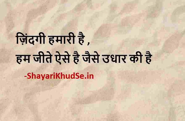 life thought in hindi images, life quotes in hindi images, life quotes in hindi images download