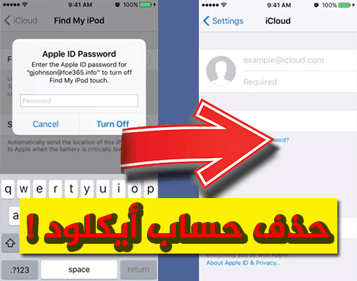 كيفية حذف حساب الأيكلود من الأيفون بسهولة ! ( iOS 10 )