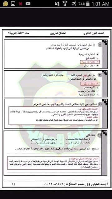 إمتحان اللغة العربية للصف الأول الثانوي مجاب 2019