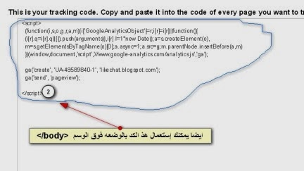 شرح لكيفية تركيب Google Analytics على مدونات البلوجر و الووردبريس