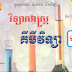 មេរៀនសង្ខេប និងដំណោះស្រាយលំហាត់គីមី​សម្រាប់ថ្នាក់ទី១២