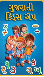 Latest Gujarati kids Learning App | Useful App Tech 2020