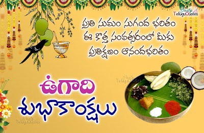 telugu-ugadi-2017-greetings-quotes-wishes-sms-messages-sri-hevalambi-nama-samvatsara-ugadi