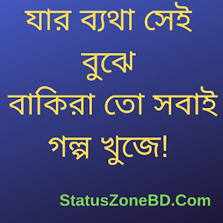 bangla love sms, bangla love status, bangla romantic sms, bangla romantic status, facebook status bangla, sad status bangla, fb status bangla, valobasar sms, bangla sad sms, valobashar sms, bangla koster picture, fb status bangla about life, emotional status bangla, sad love status bangla, Romantic love status pic, Bangla love sms pic,