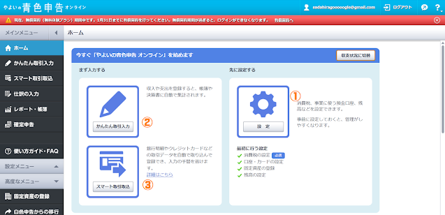 やよいの青色申告初期設定