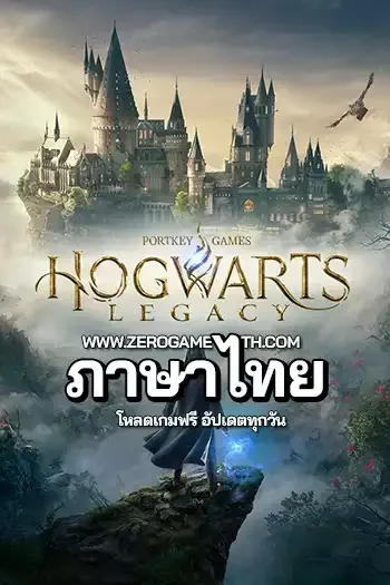 โหลดเกม Hogwarts Legacy ภาษาไทย