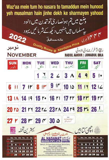 Urdu Calendar November 2022