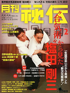 月刊 秘伝 2015年 02月号 [雑誌]