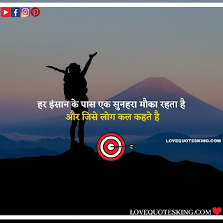 Thought Of The Day In Hindi