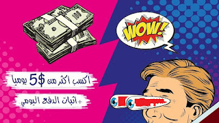 ربح المال من الانترنت,adsense,youtube,تطبيق لربح المال paypal,مسابقات الربح مال من الانترنت,cpa,blogger,paidera,paidera اثبات سحب,paidera نصاب,paidera hack,مصداقية موقع paidera,الربح من الأنترنت,الربح,ربح المال من الأنترنت,ربح المال,الربح من اليوتيوب,الربح من النت,الأنترنت,أفضل موقع ربح المال,طرق الربح من الأنترنت,طريقة الربح من الأنترنت,دولار,باي بال,كيفية,طرق,الربح من الأنترنت بدون رأس المال,موقع لربح المال,من,مواقع,ربح المال من الأنترنت paypal,الربح من الأنترنت مجانا,الربح من الأنترنت للمبتدئين,رأس المال,أفضل طرق الربح من الأنترنت,كيفية الربح من الانترنت,موقع الربح