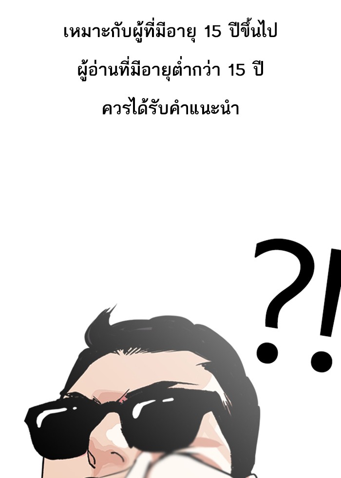 Lookism ตอนที่ 243