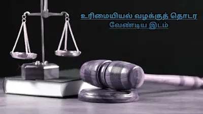 சிவில் வழக்கு நடைமுறை