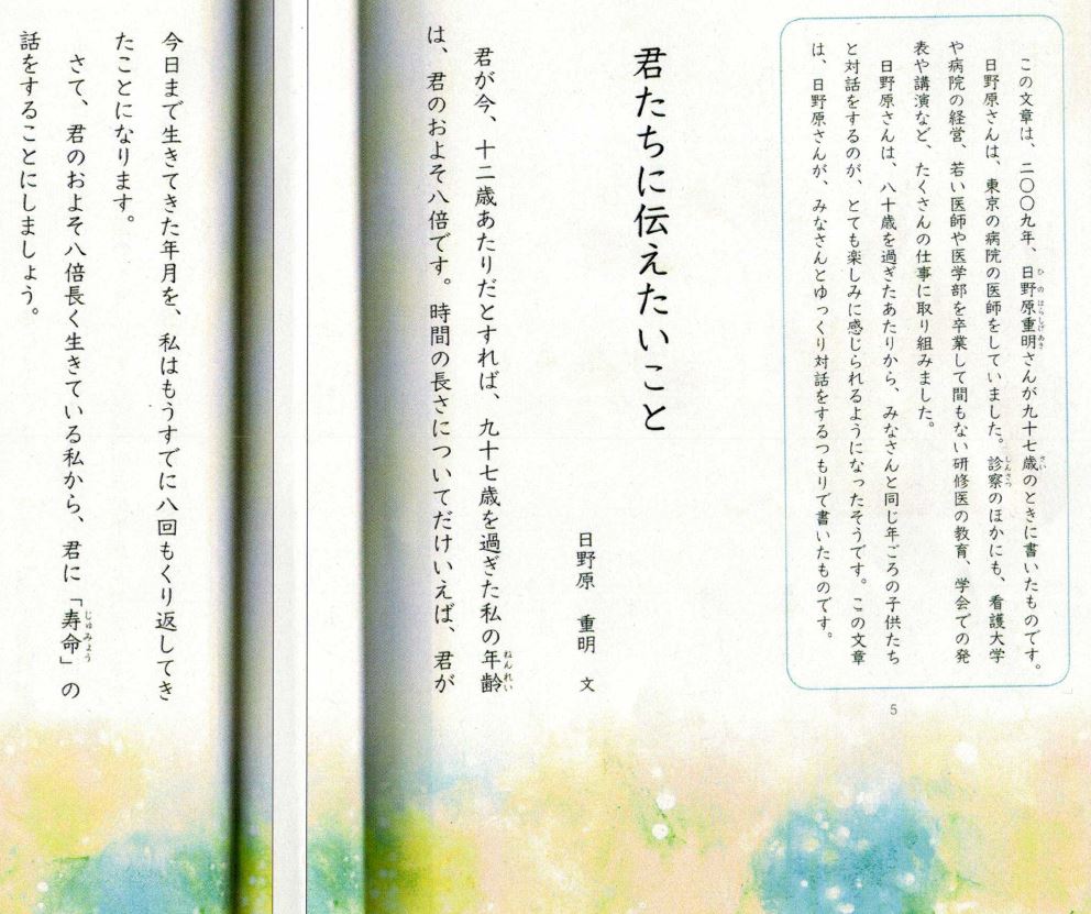 ガリラボ通信 小学校６年生国語の教科書からの引用