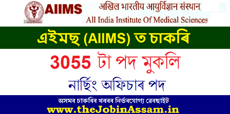 AIIMS Recruitment 2023: Apply Online For 3055 Nursing Officer Posts