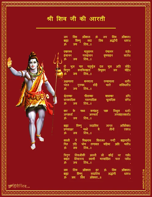 HD Image of Shiv Aarti with Lyrics and Video in Hindi