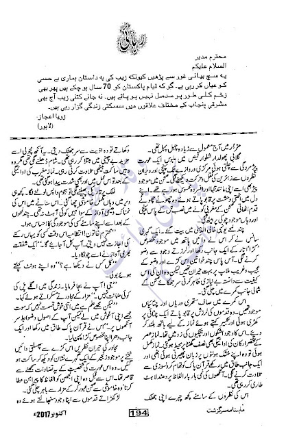 Rehai novel by Zoya Ejaz