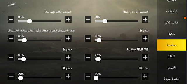 اعدادات سكوبات 2 3 4 6 8 ببجي موبايل تثبيت سلاح ببجي