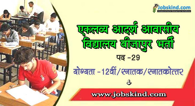 Collector Office Bijapur Recruitment 2022