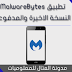 تطبيق MalwareBytes النسخة المدفوعة premium لحماية هواتف الاندرويد من الفيروسات والاختراق