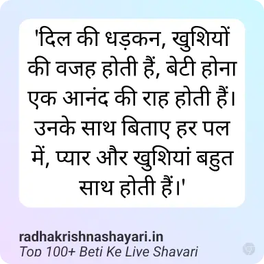 Top Beti Ke Liye Shayari