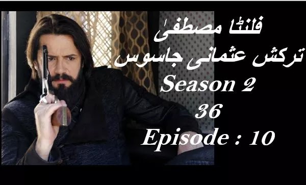  Filinta Season 2 Bolum 36 Episode 10 in Urdu and hindi