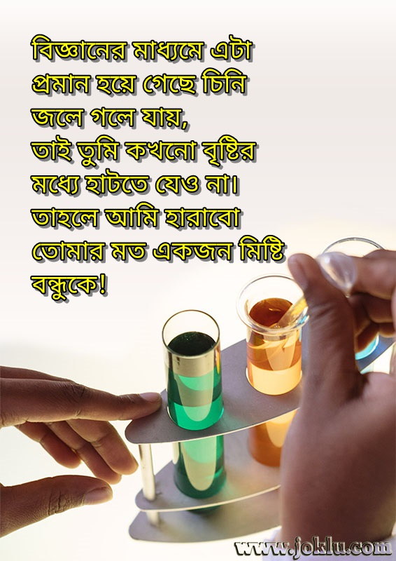 Science has proved that friendship message in Bengali