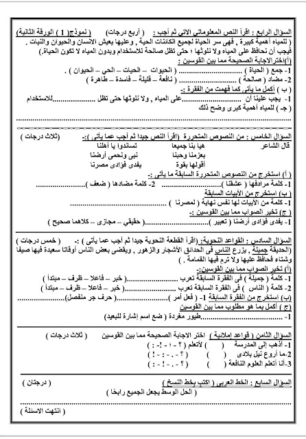 تجميع الإمتحانات الفعلية لغة عربية للصف الرابع الإبتدائي ترم أول2024 من كل المحافظات 414927474_211196162049778_2338732571123118303_n